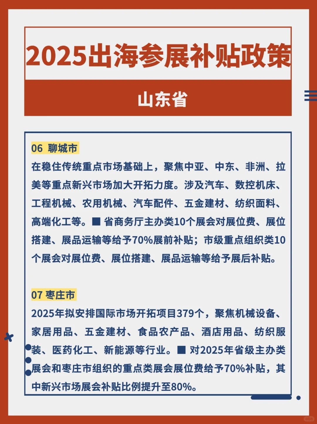 外贸人必看｜2025出海参展有补贴✔别错过