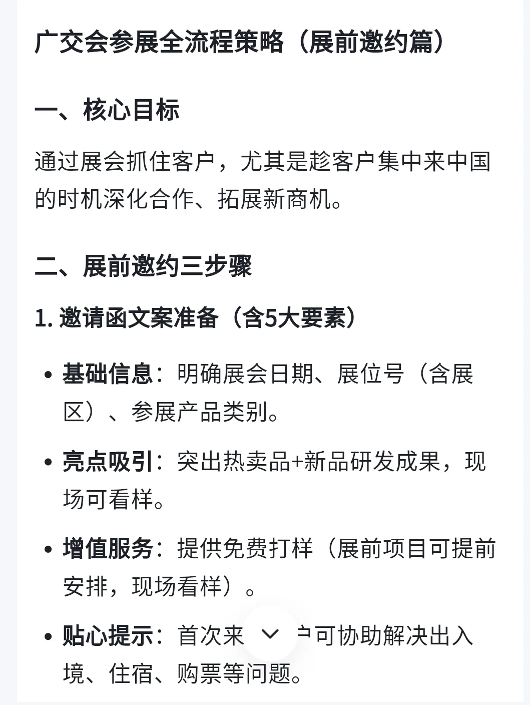 外贸业务展会前预约客户，仅需要三个动作