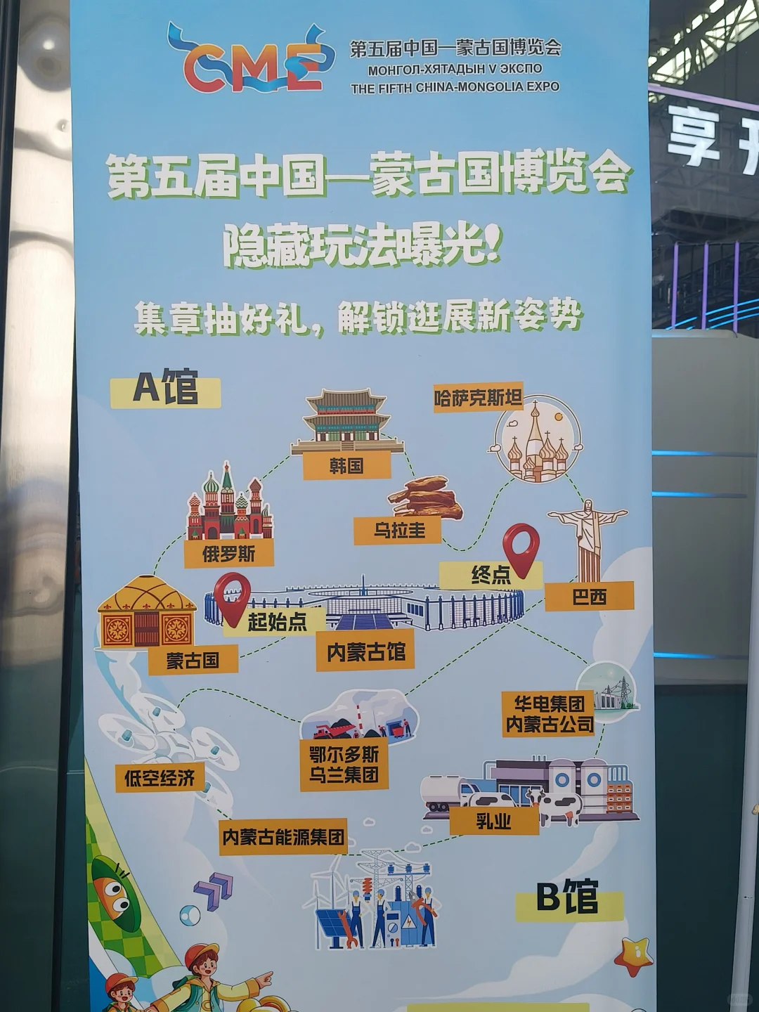 中蒙博览会集章攻略