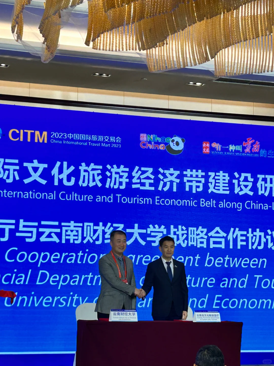 2023昆明国际旅游交易会