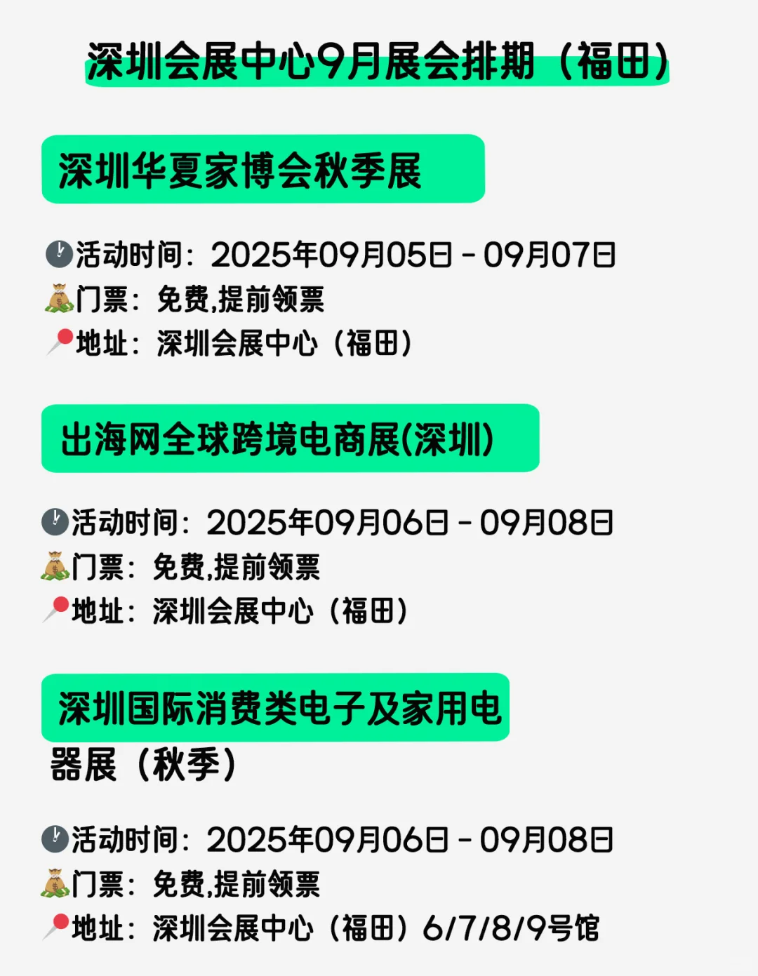 好多展啊?,深圳?9月展会安排表 免费