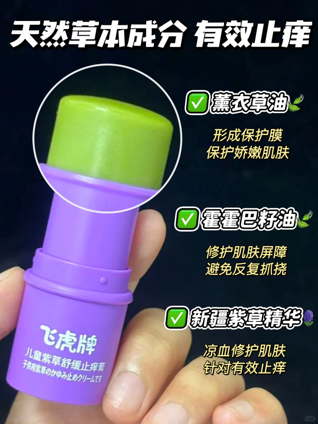 胖东来称神的止痒紫草膏!止痒消包太牛了!