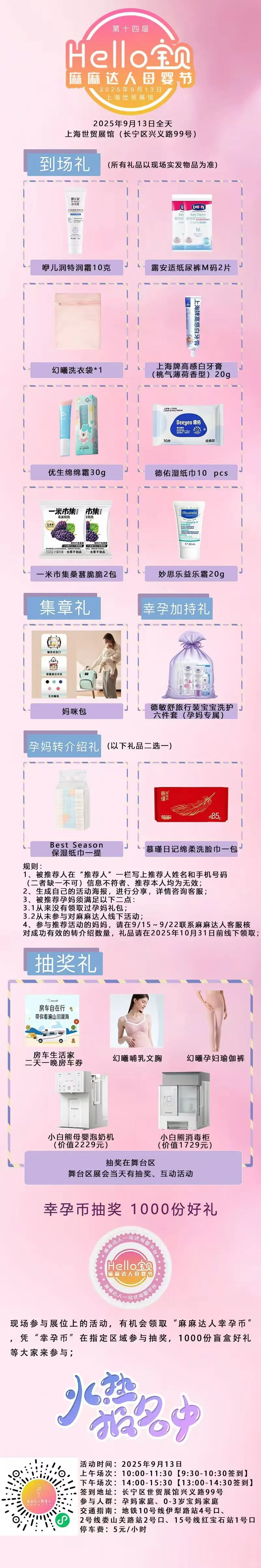 第14届Hello宝贝母婴节报名开启!