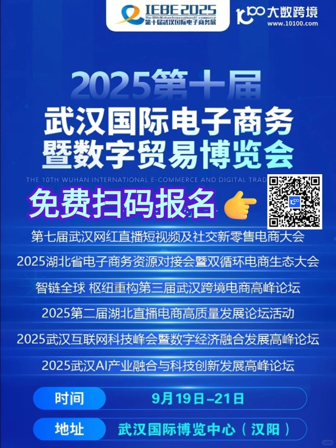 9.19-21 武汉电商展有同行一起去吗