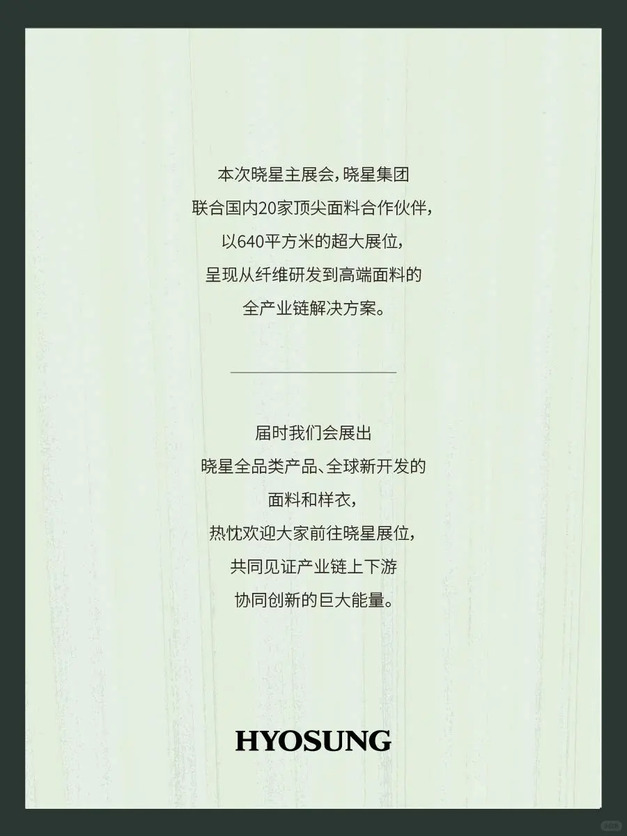 ?晓星邀您观展?