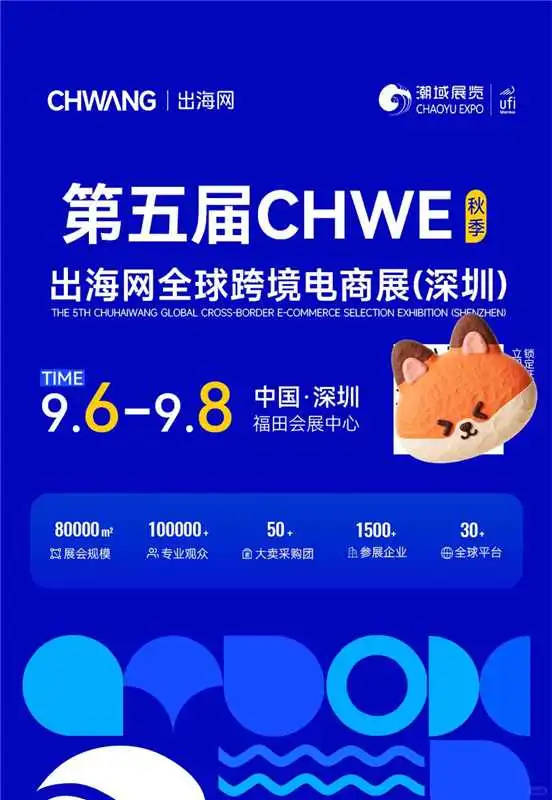 ?深圳全球跨境电商展 免费逛展听论坛❗