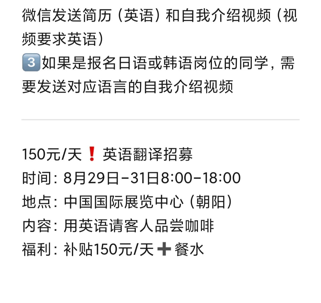 近期北京的双语展会