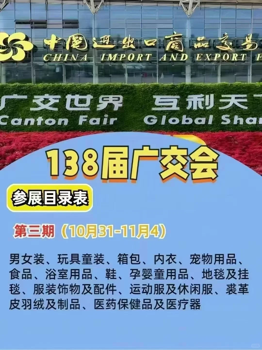 真的要来了！！！广交会来了！