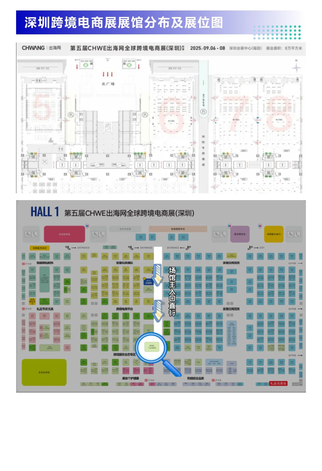 9月6日深圳跨境电商展门票+展位图+论坛会议