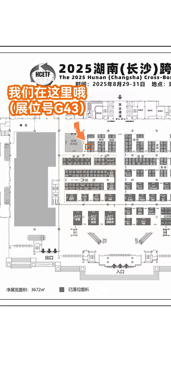 欢迎大家来我们展位交流，展位号G43。