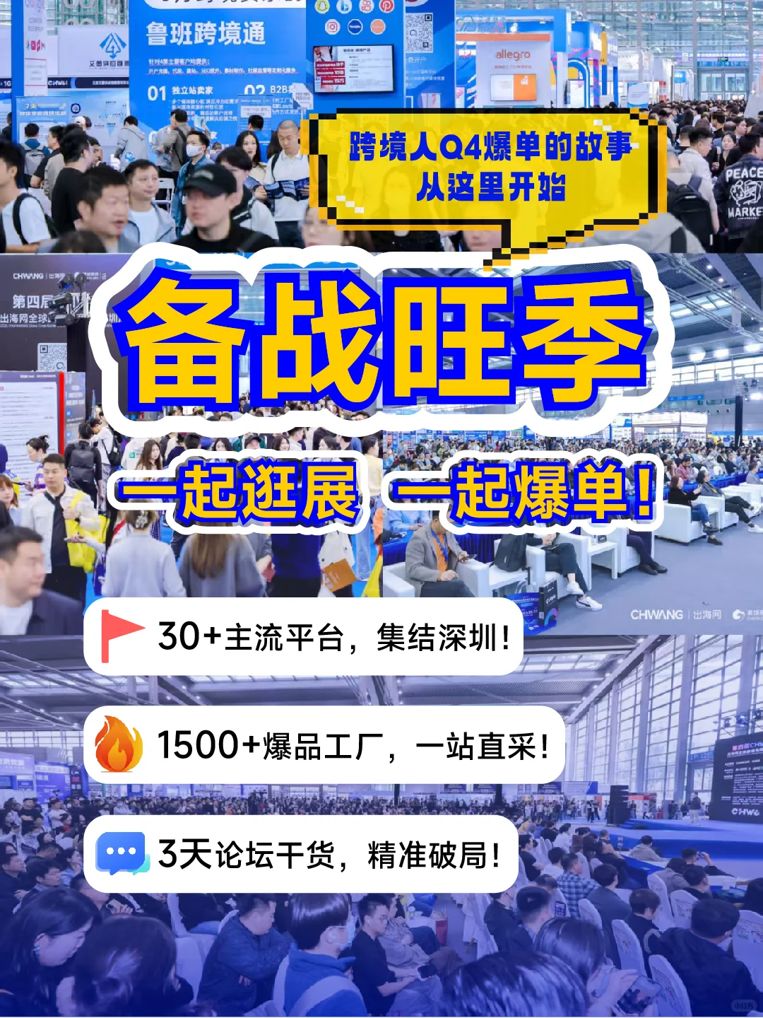 跨境人注意!9月深圳这场展,卖家都在冲!