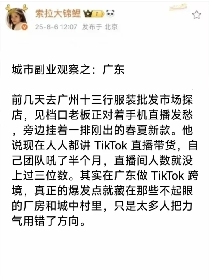 城市副业观察之：广东