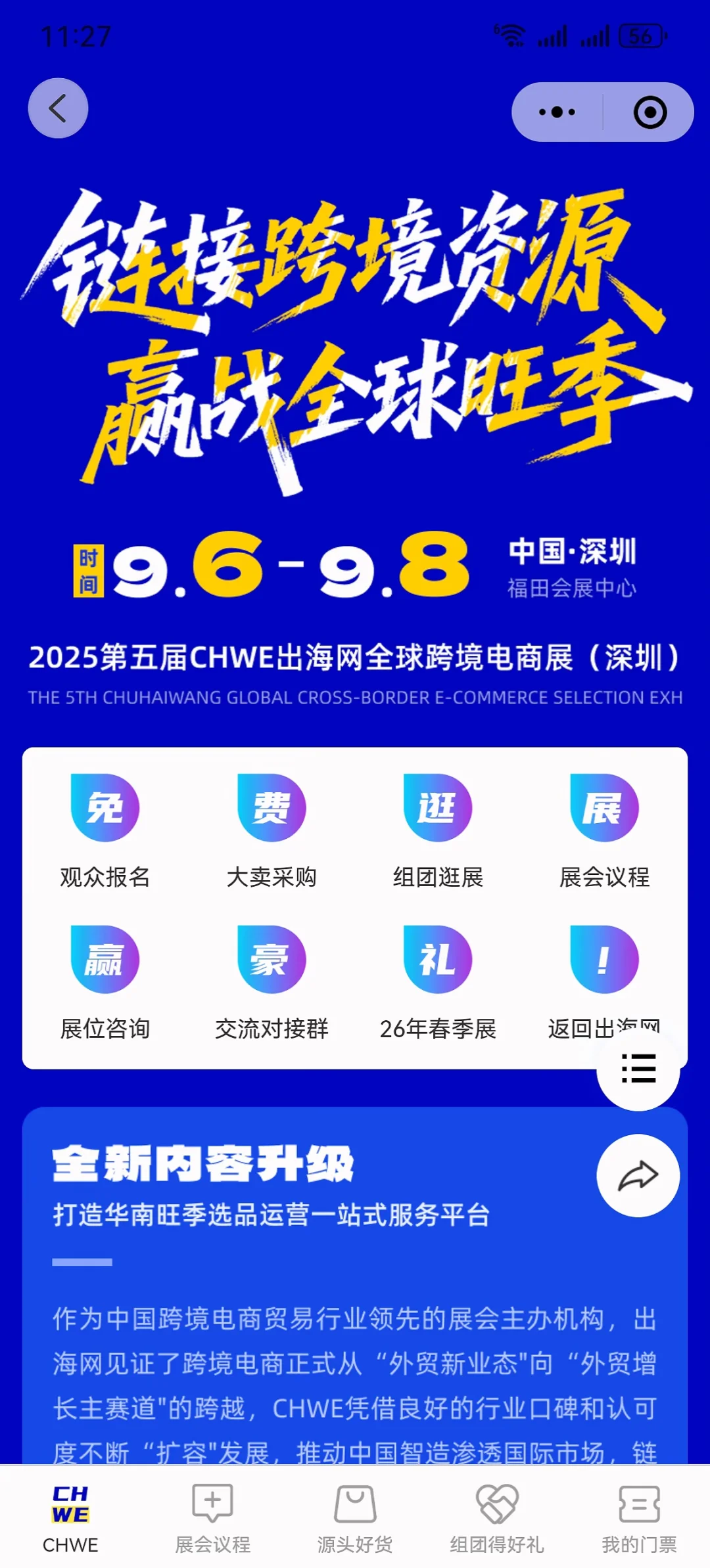 这个跨境展有人去吗?