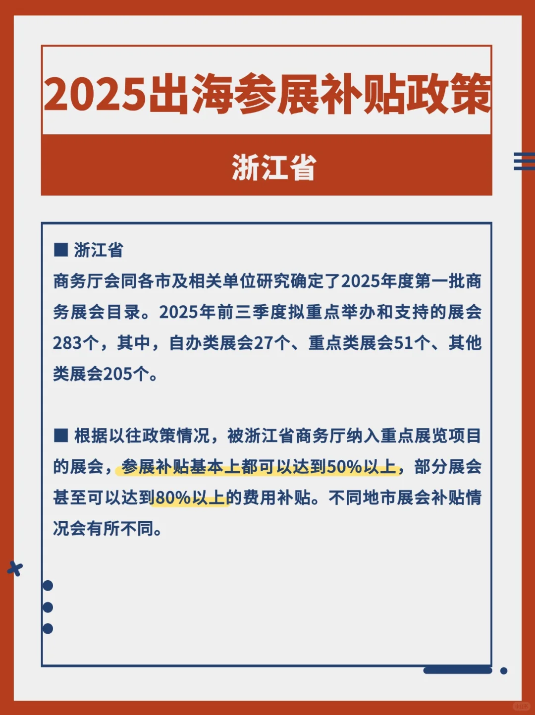 外贸人必看｜2025出海参展有补贴✔别错过