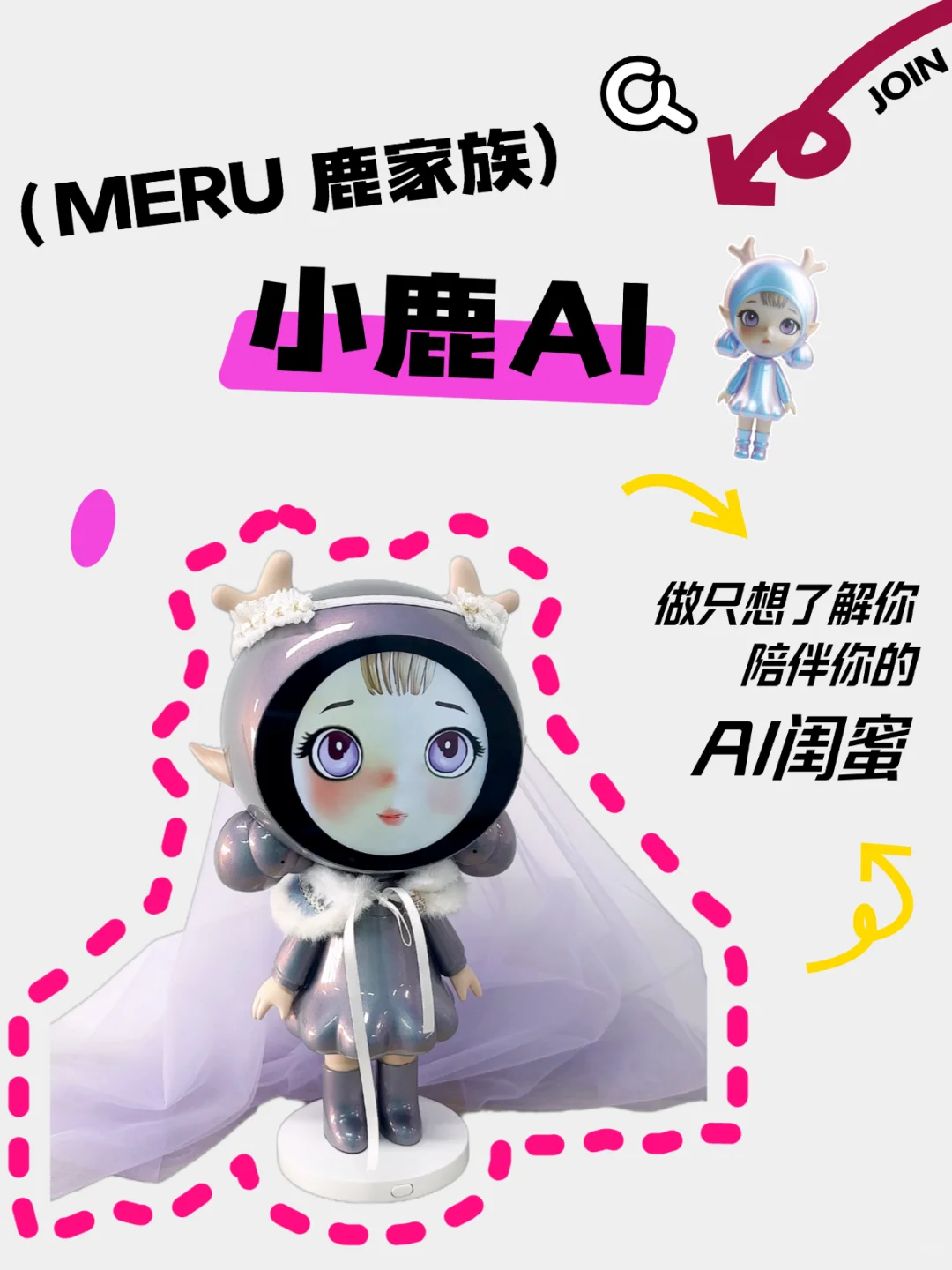 base深圳!诚邀你来玩新品AI潮玩!