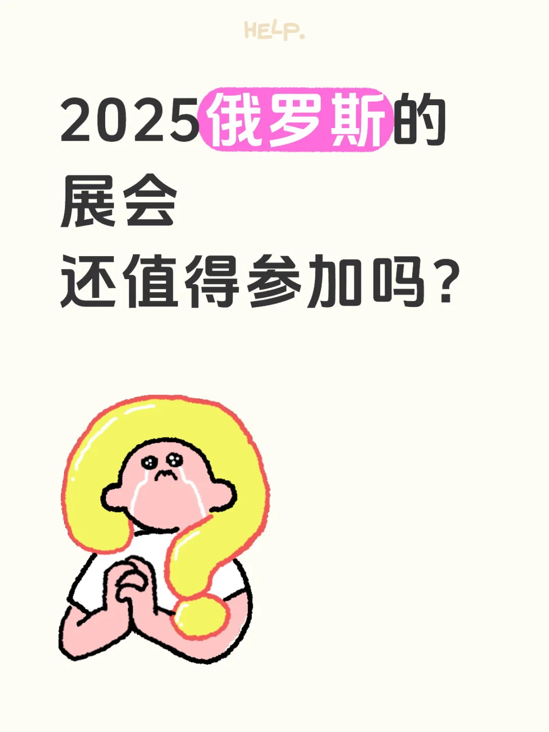 2025俄罗斯的机遇