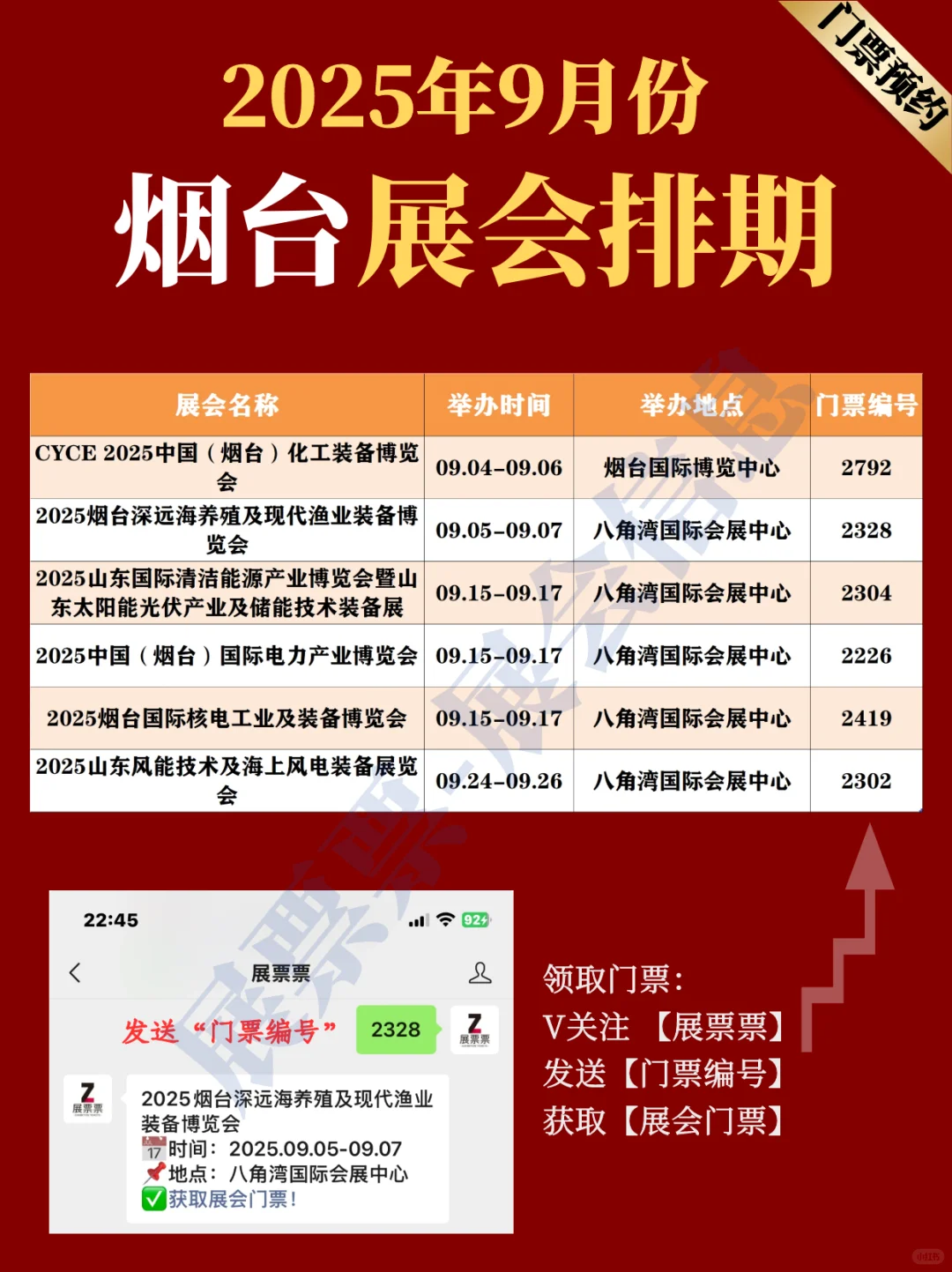 烟台展会 | 2025年9月展览排期表