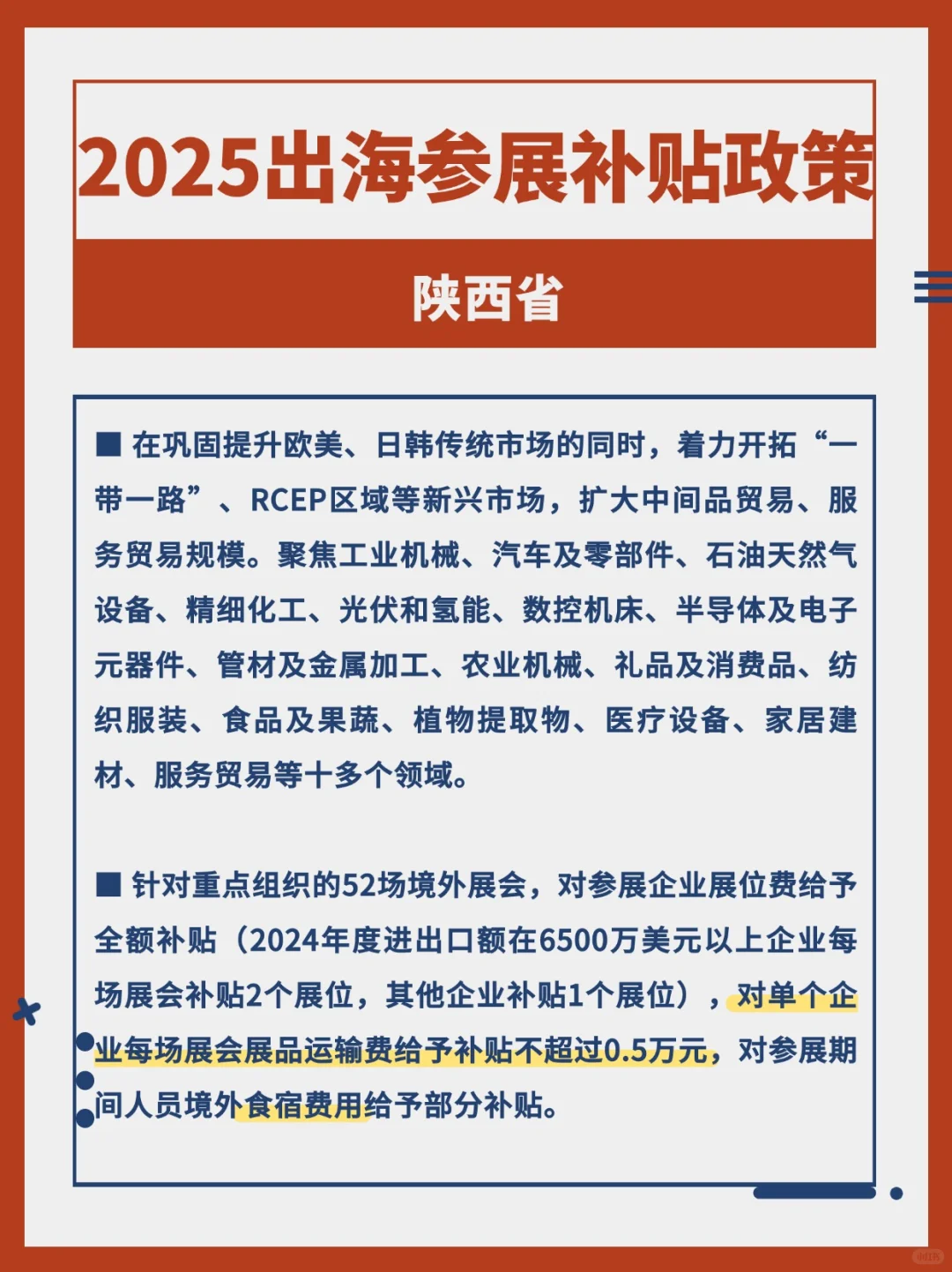 外贸人必看｜2025出海参展有补贴✔别错过