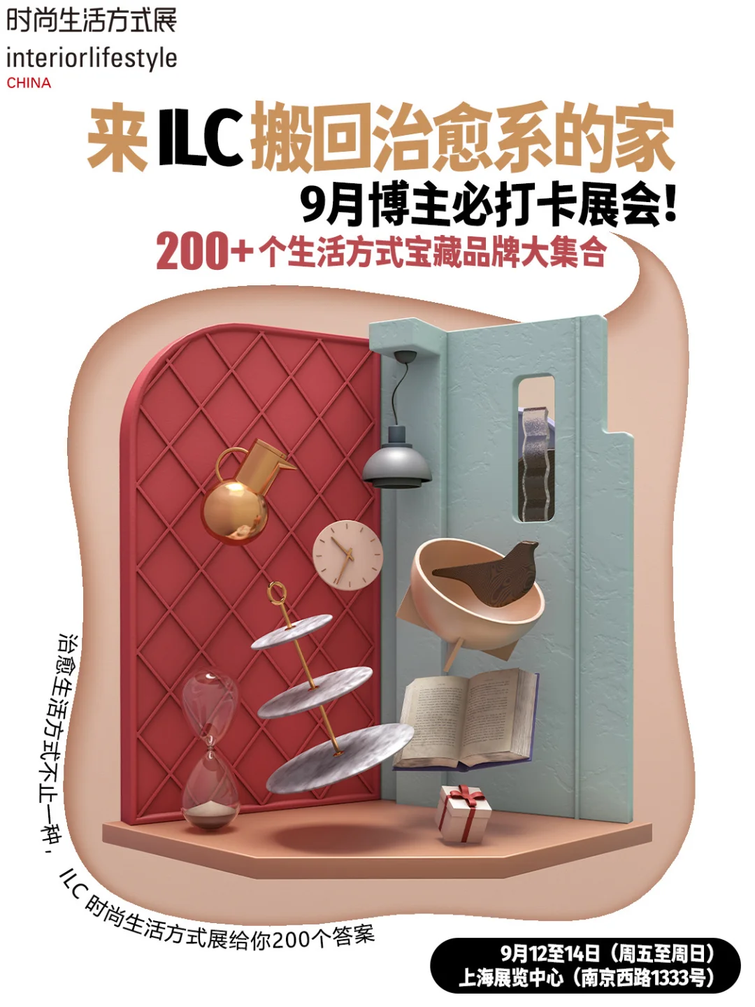 来ILC搬回治愈系的家?品牌好物等待打包?