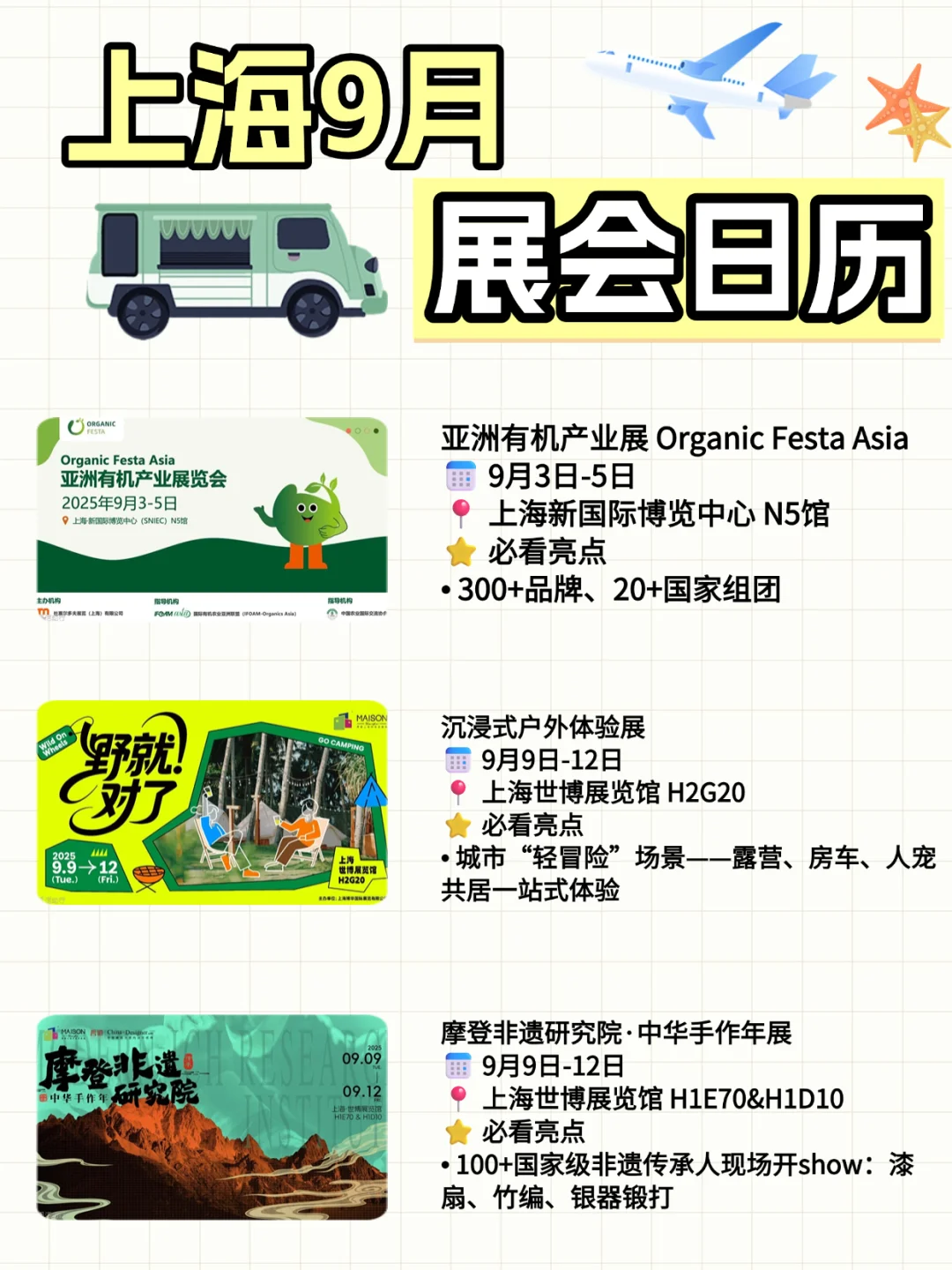 上海9月展会打卡清单！Free逛展攻略