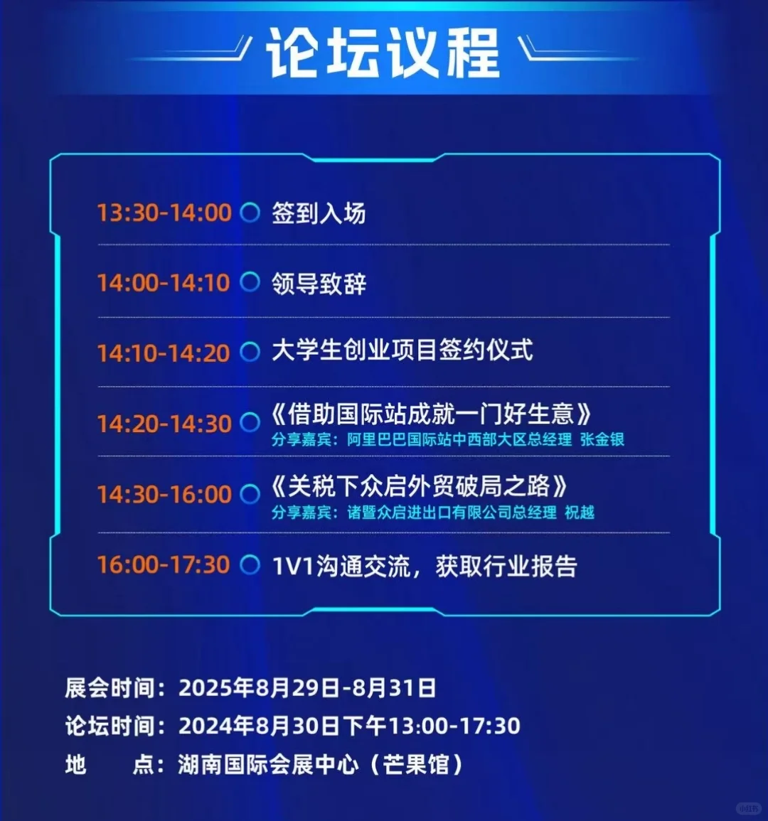 8月30日长沙会展中心跨境交易会