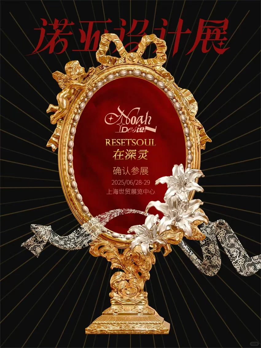 诺亚设计展｜Resetsoul在深灵
