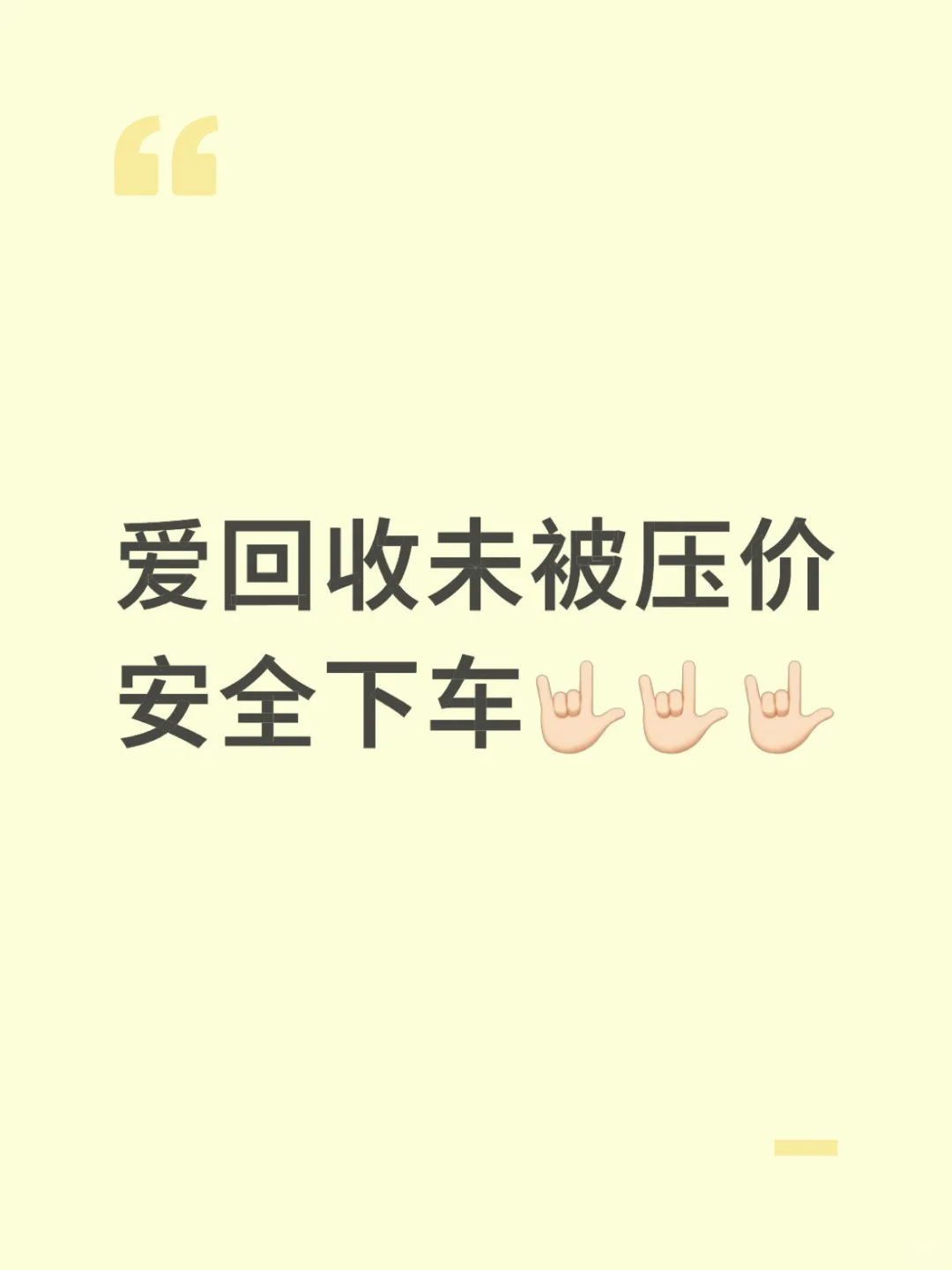 爱回收安全下车啦✅附教程