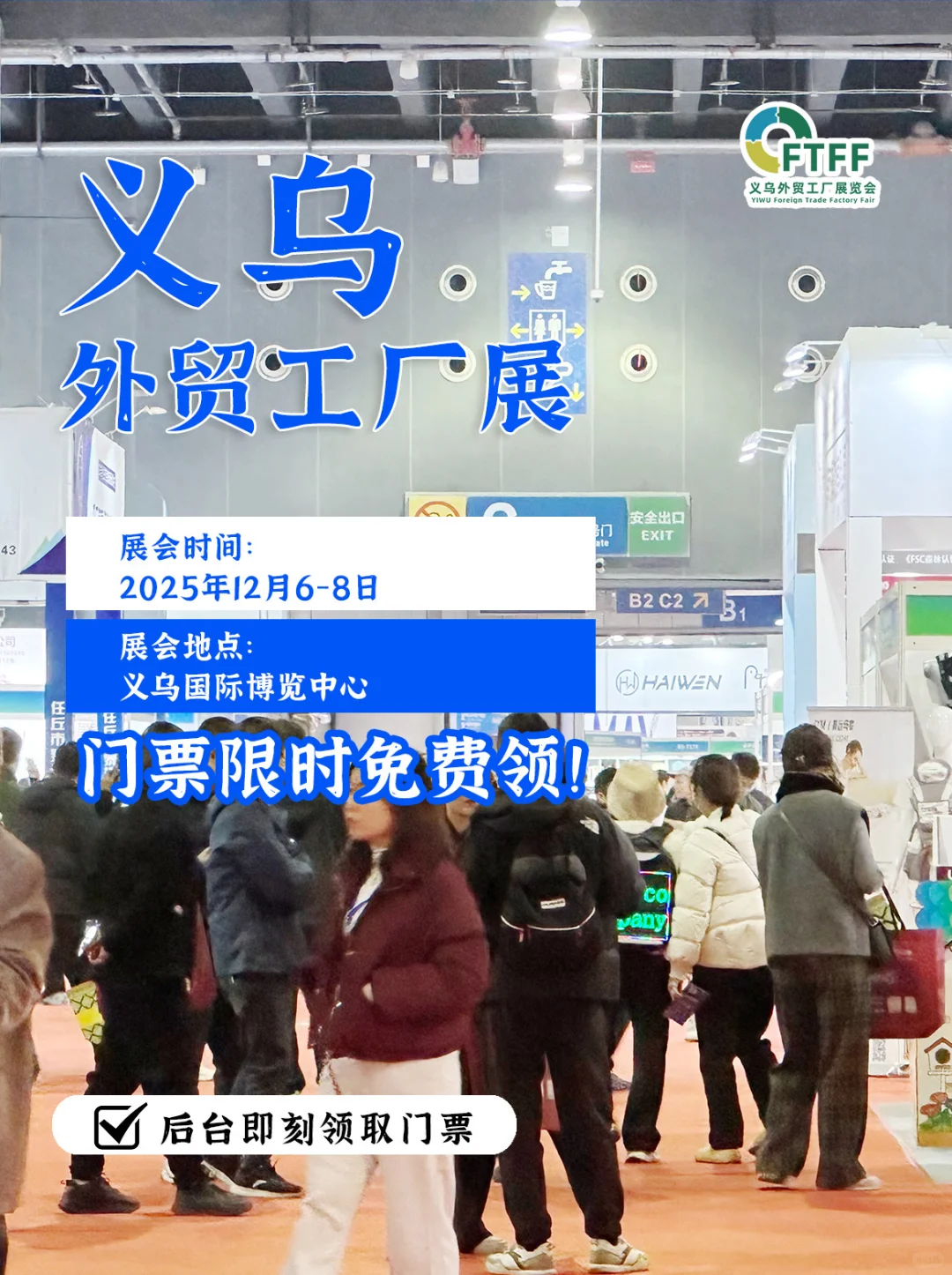 外贸人必看！沉浸式逛展，12月来义乌搞钱?