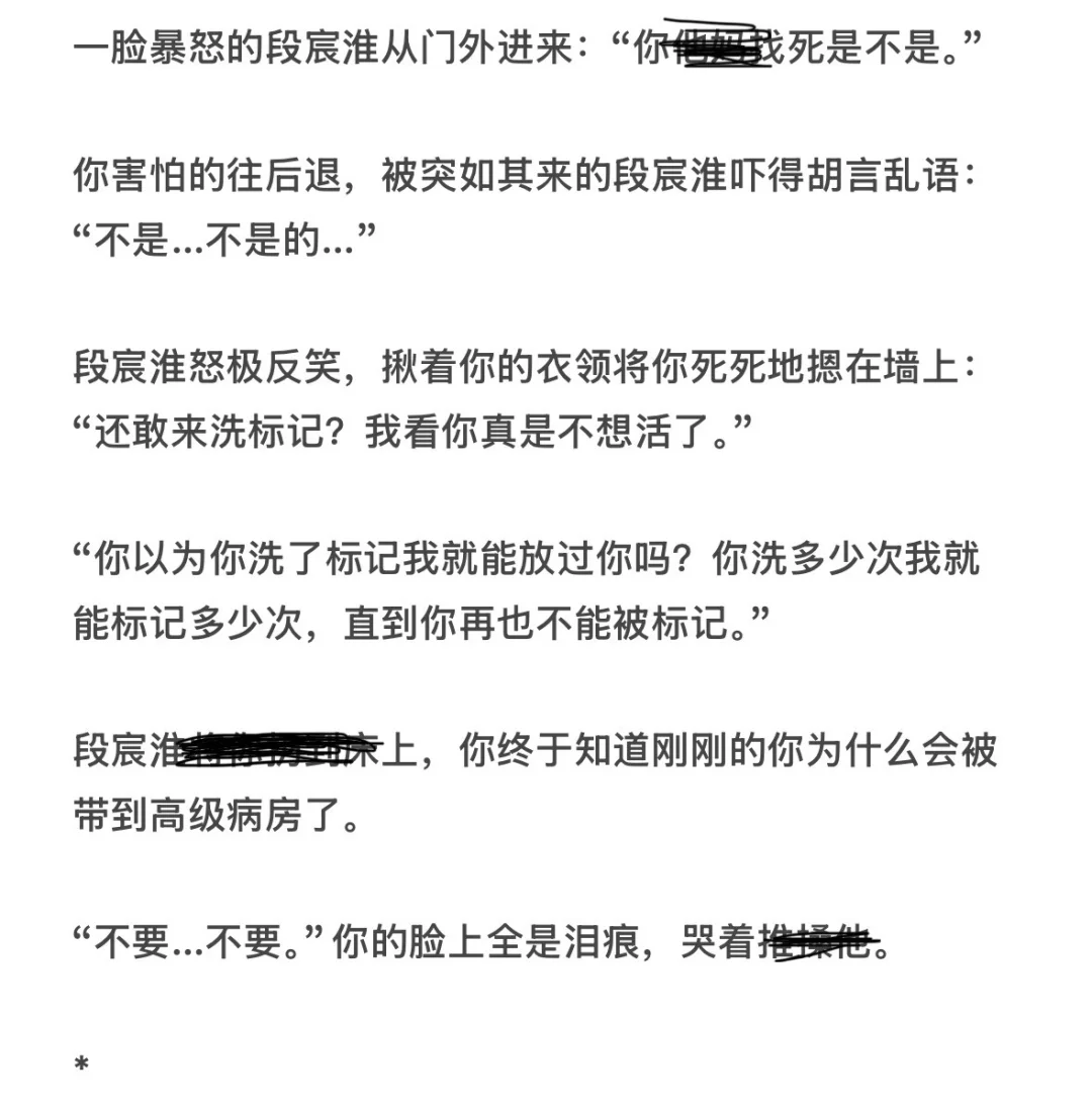 强制标记你的恶霸x毫无抵抗之力的你（2）