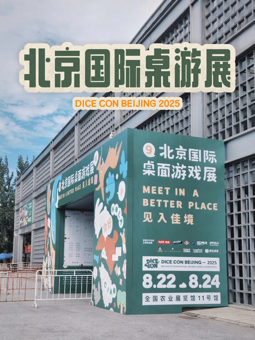 北京国际桌游展，我们来啦！