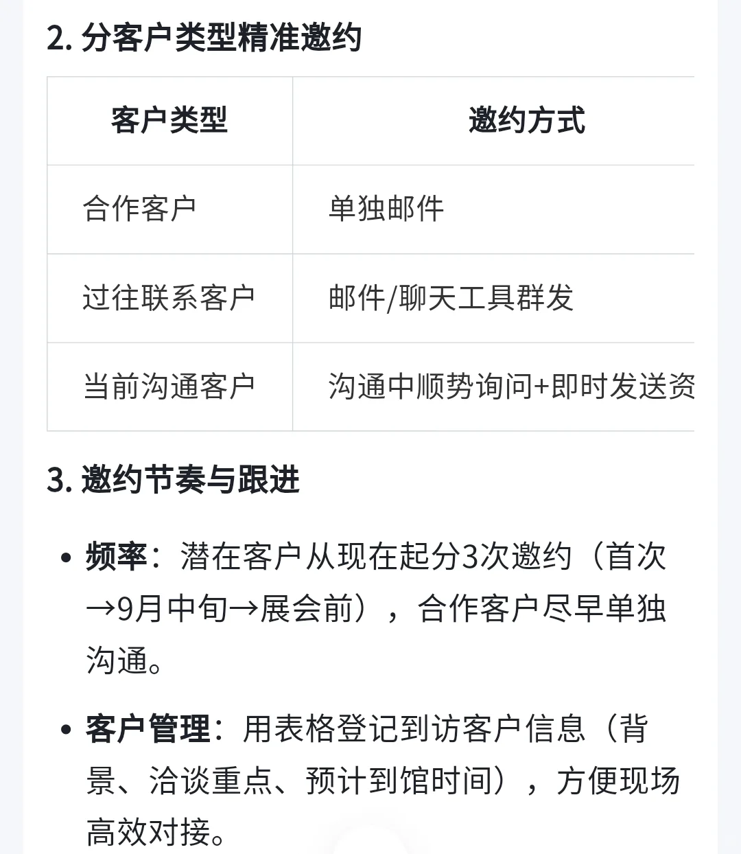 外贸业务展会前预约客户，仅需要三个动作