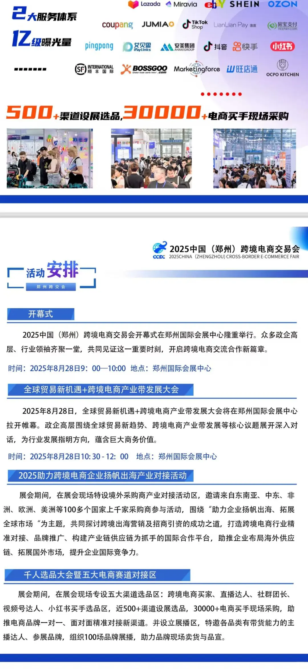 郑州跨境电商交易会