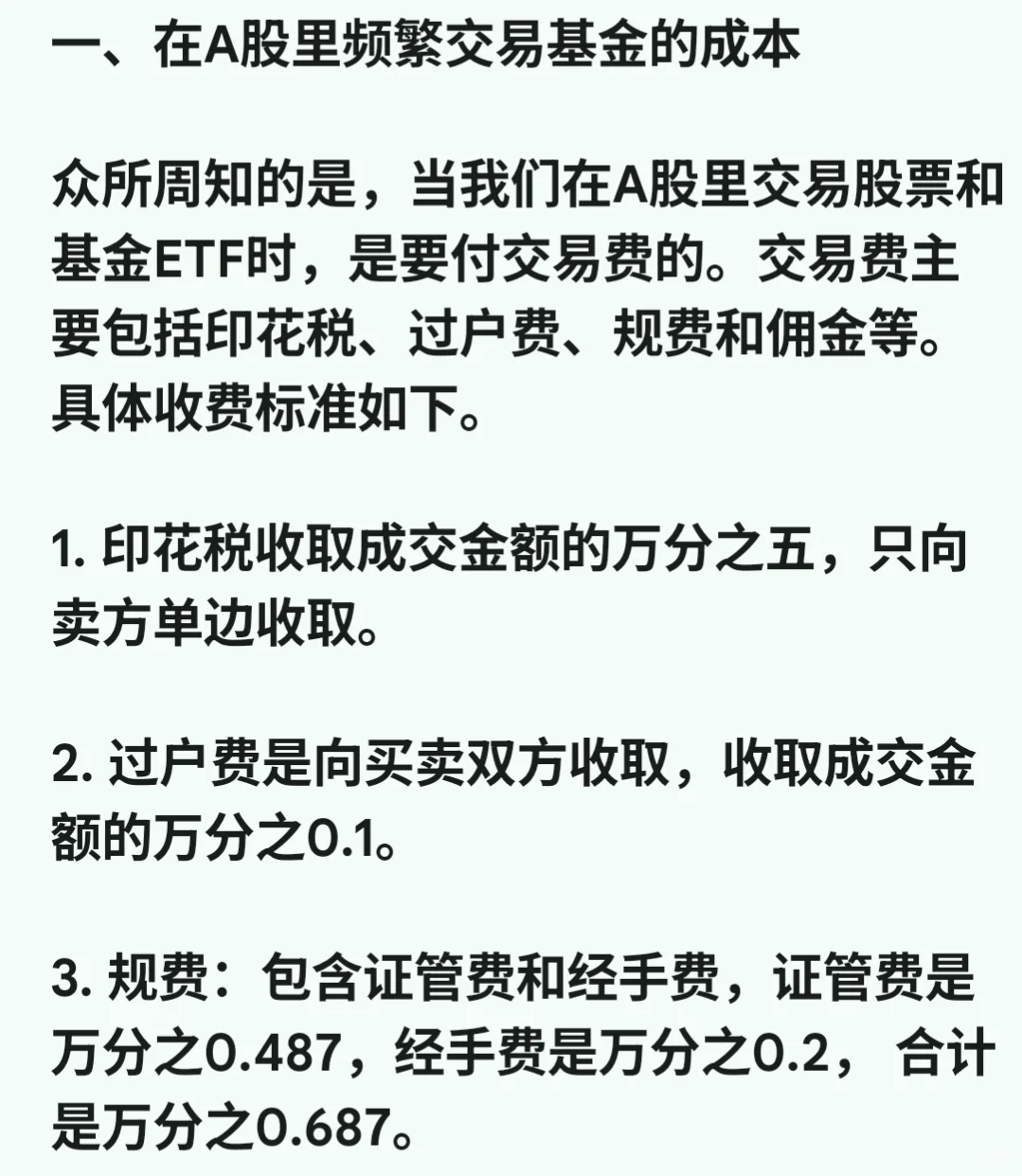理财笔记#84：频繁交易的后果有多严重？