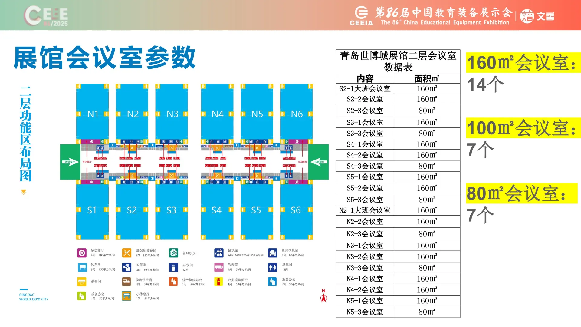 2025青岛第86届中国教育装备展 筹备动态!