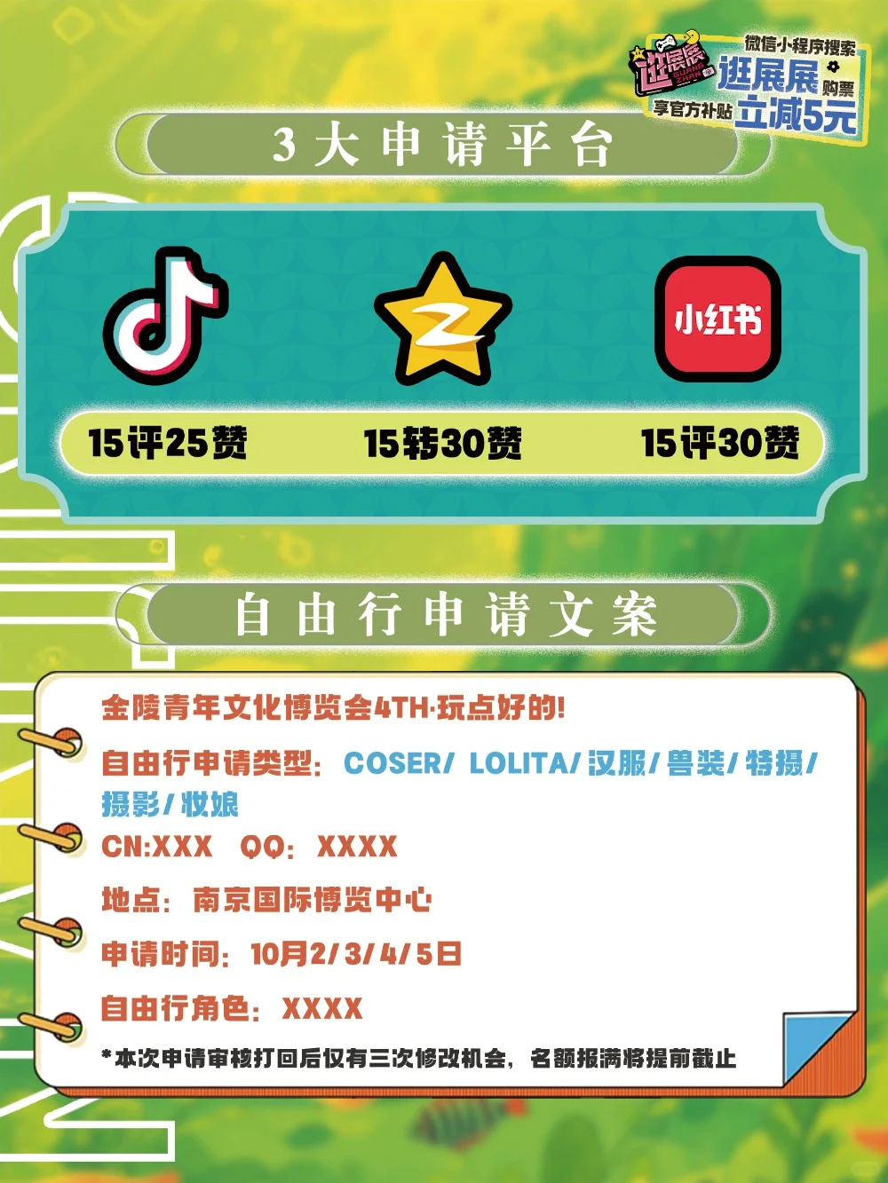 青年文化博览会4th·玩点好的！