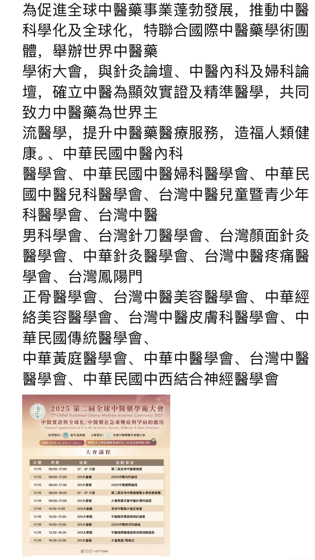 2025台湾中医药大会开始报名啦‼️7天停留
