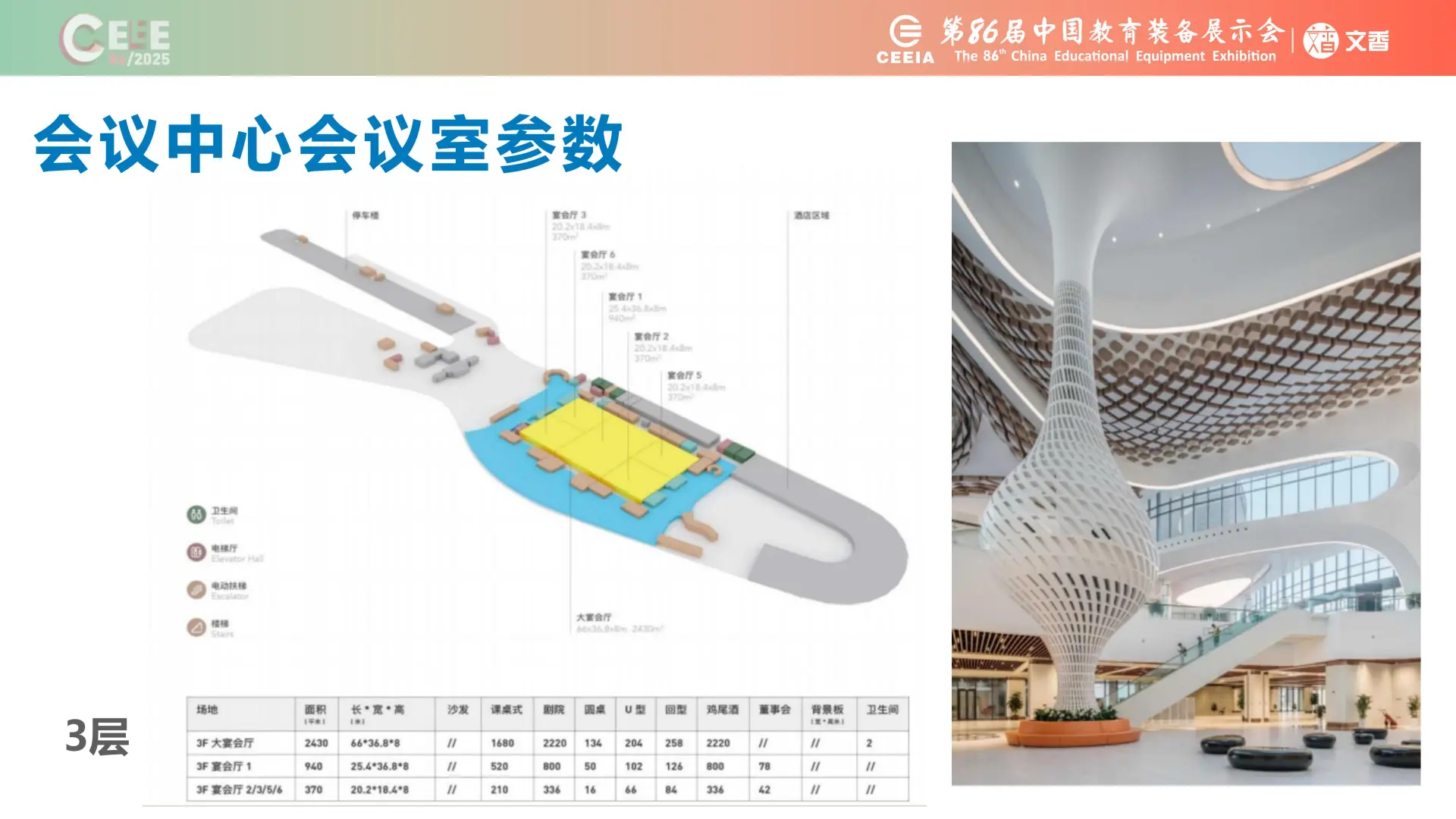 2025青岛第86届中国教育装备展 筹备动态!