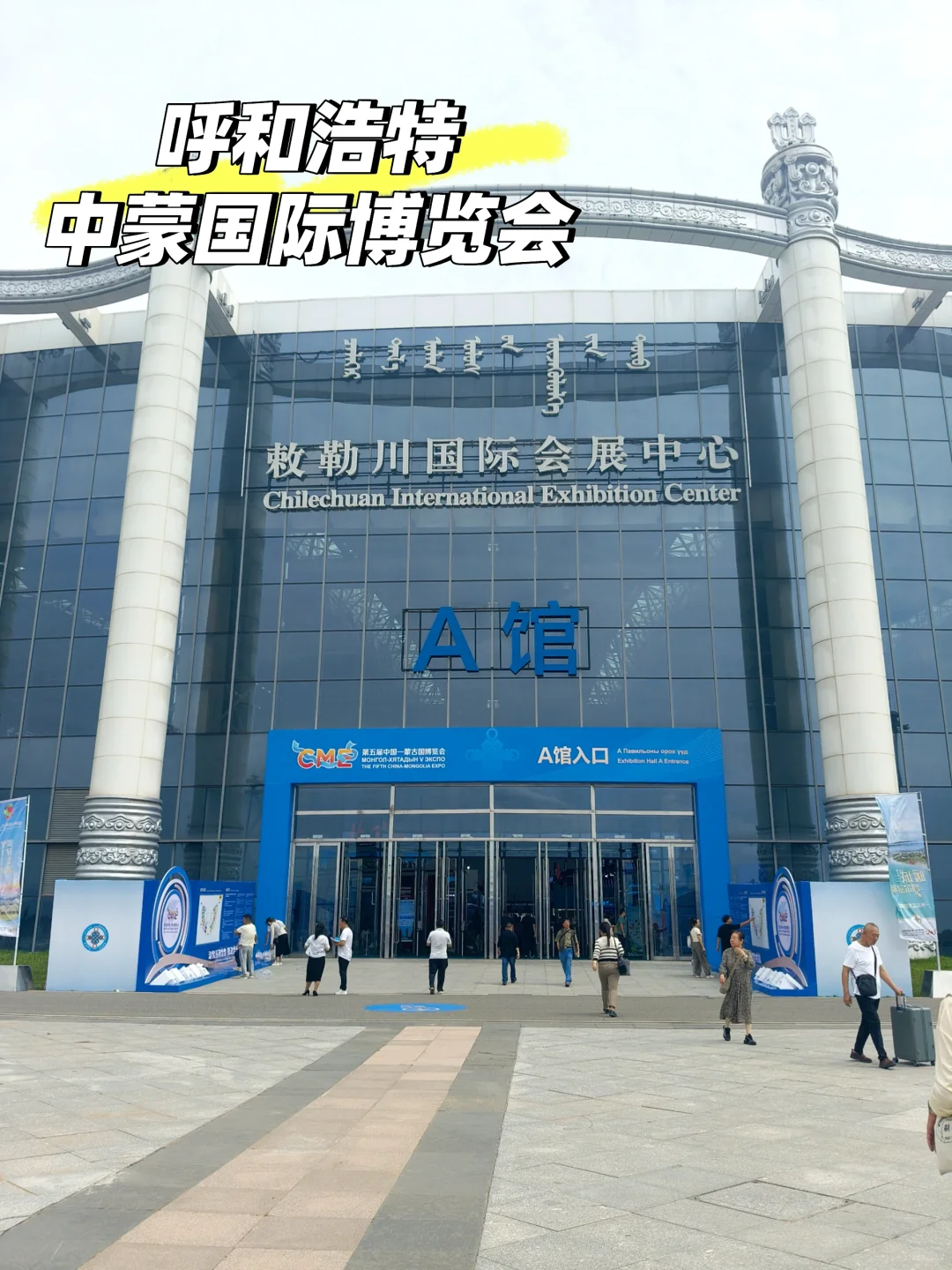 中蒙博览会集章攻略