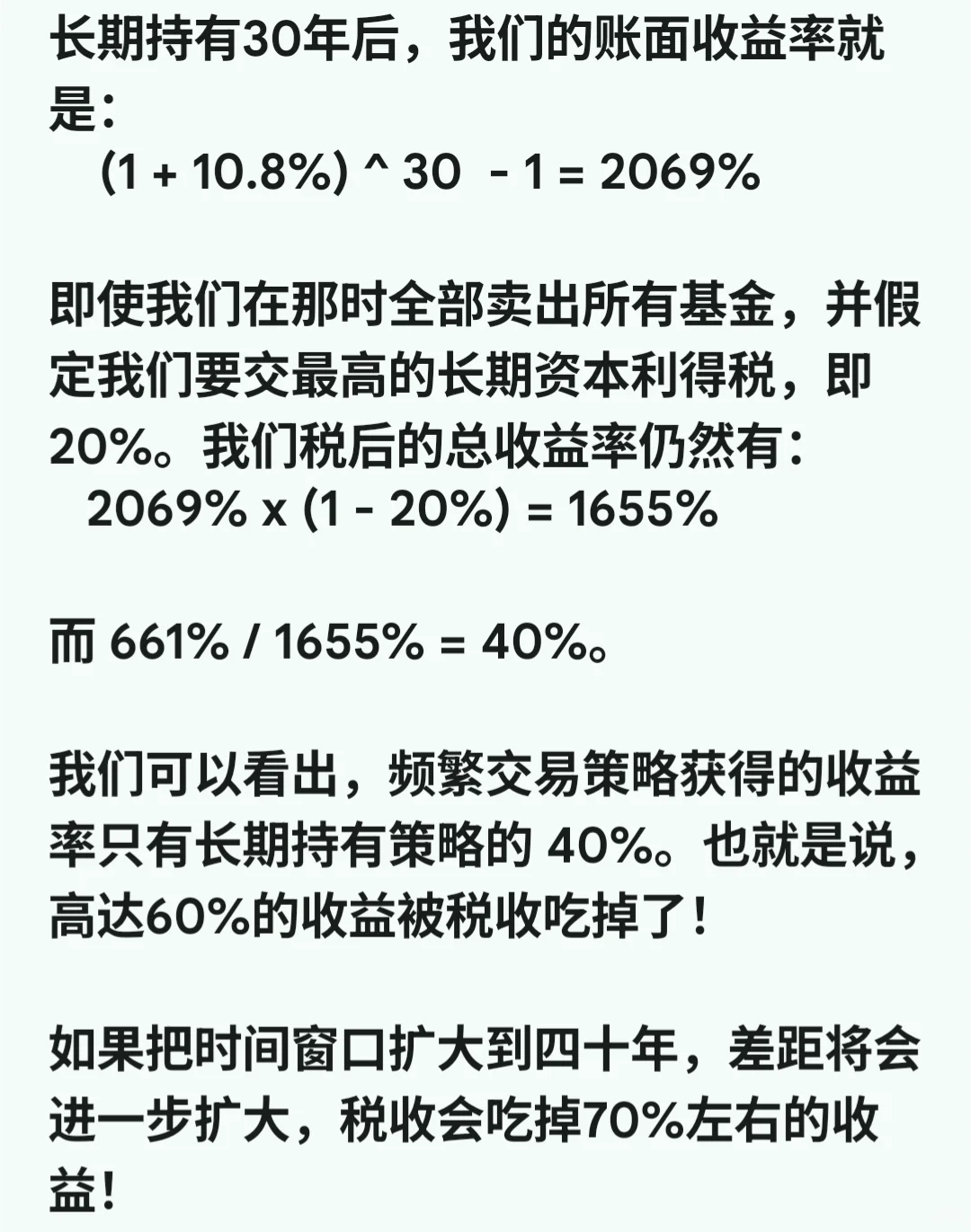 理财笔记#84：频繁交易的后果有多严重？