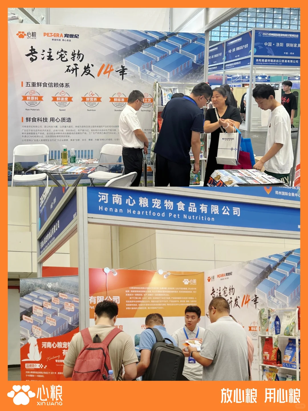 品牌”心“动态｜心粮亮相郑州跨境展！