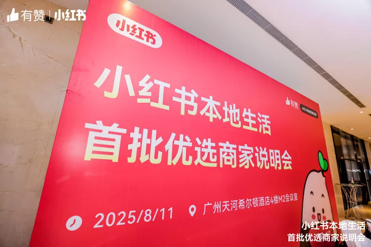 广州小红卡招商会速记