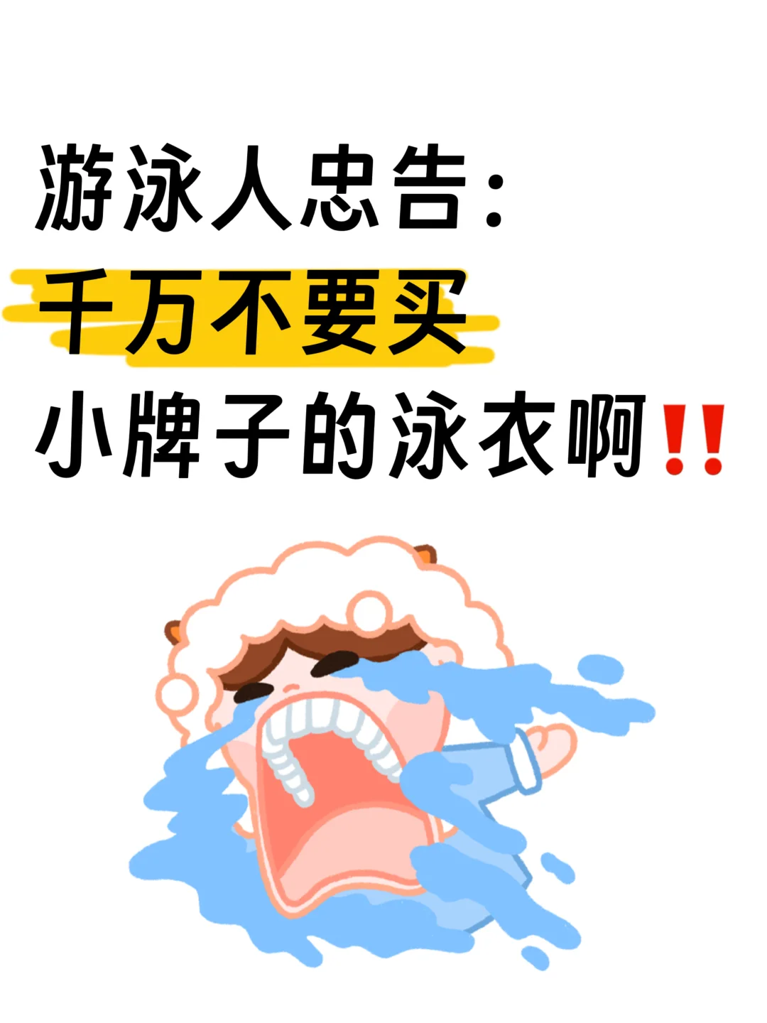 泳衣的韭菜，割了一茬又一茬?。。。 正