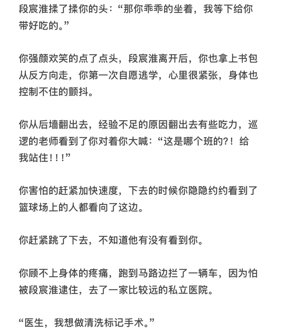 强制标记你的恶霸x毫无抵抗之力的你（2）