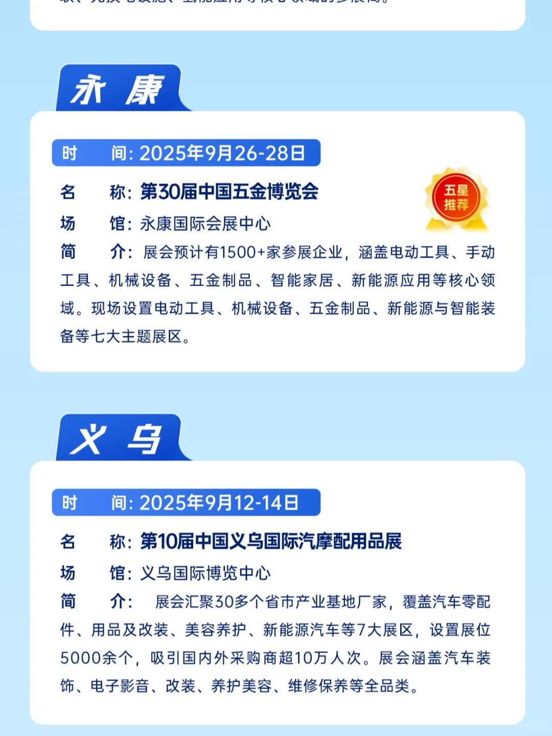 9月进出口行业展会信息汇总