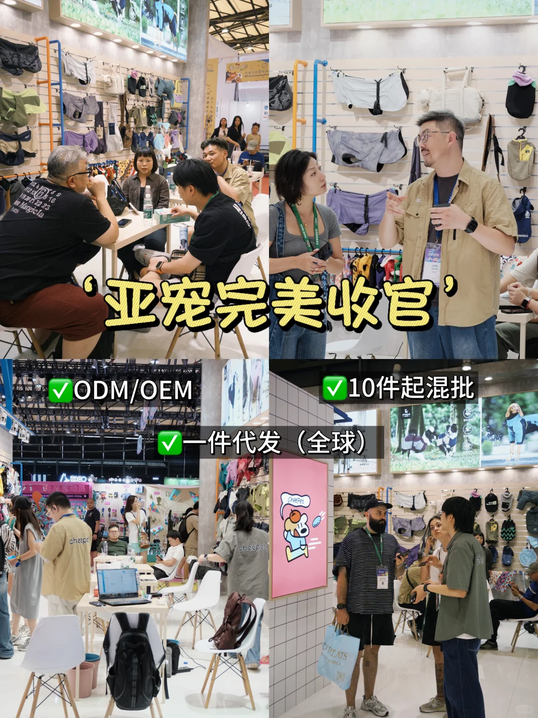 亚宠展完美收官｜cheepet火爆现场直击