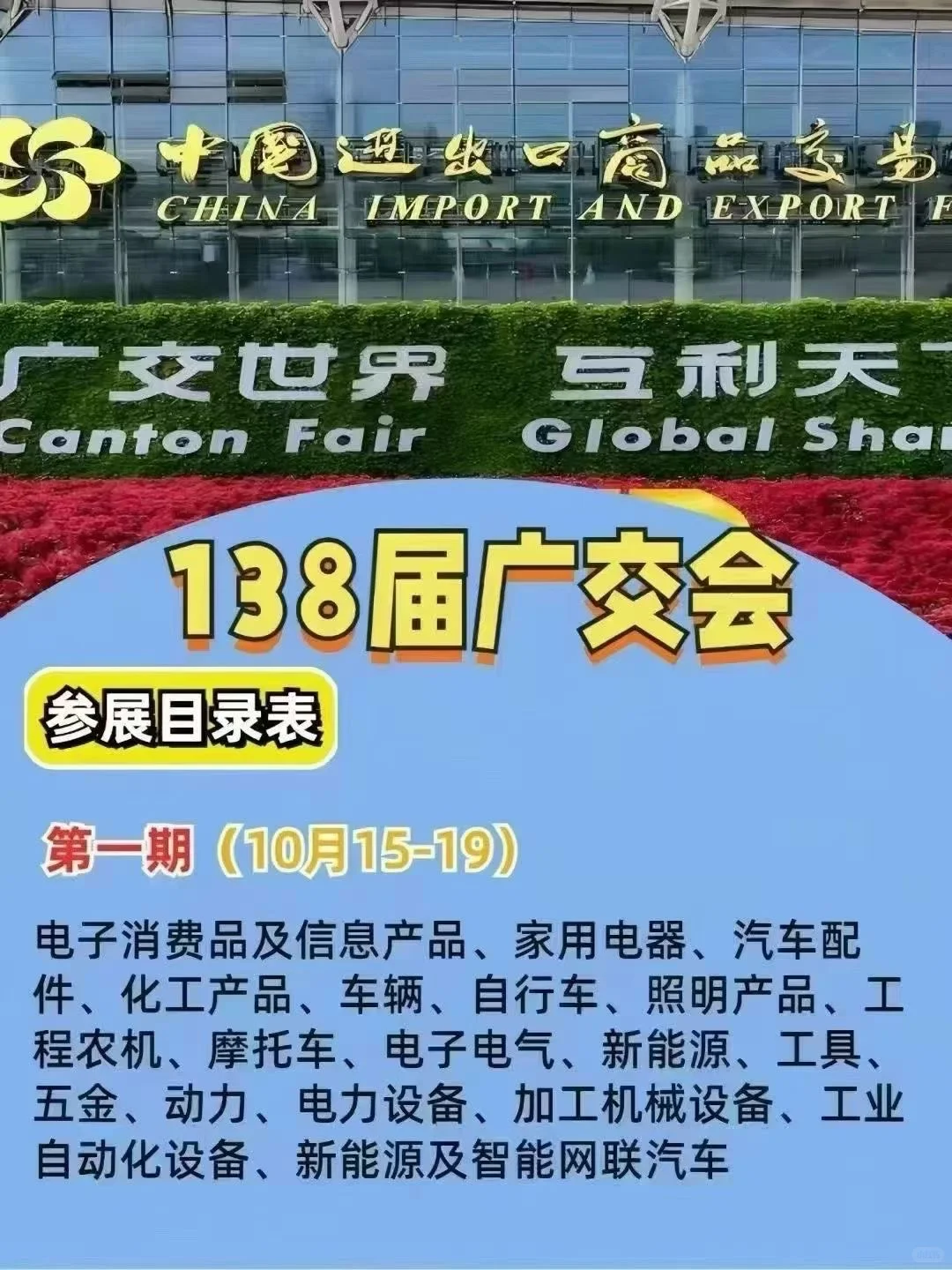 真的要来了！！！广交会来了！