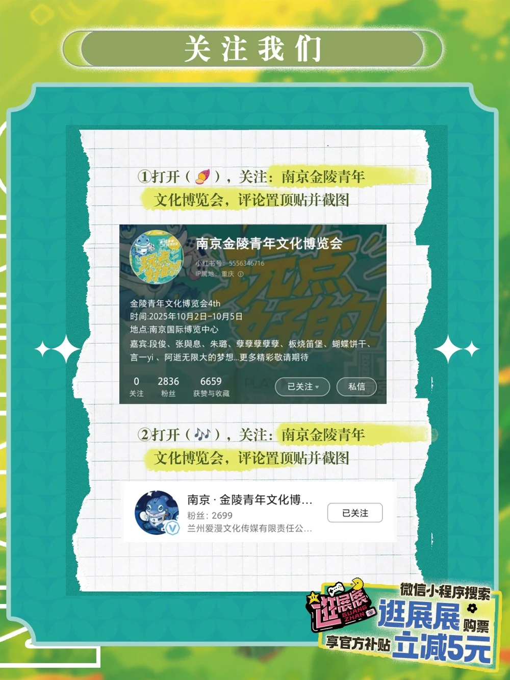 青年文化博览会4th·玩点好的！