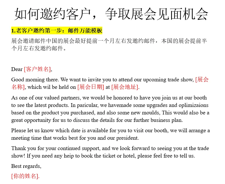 外贸必备｜如何邀约不同客户参展?