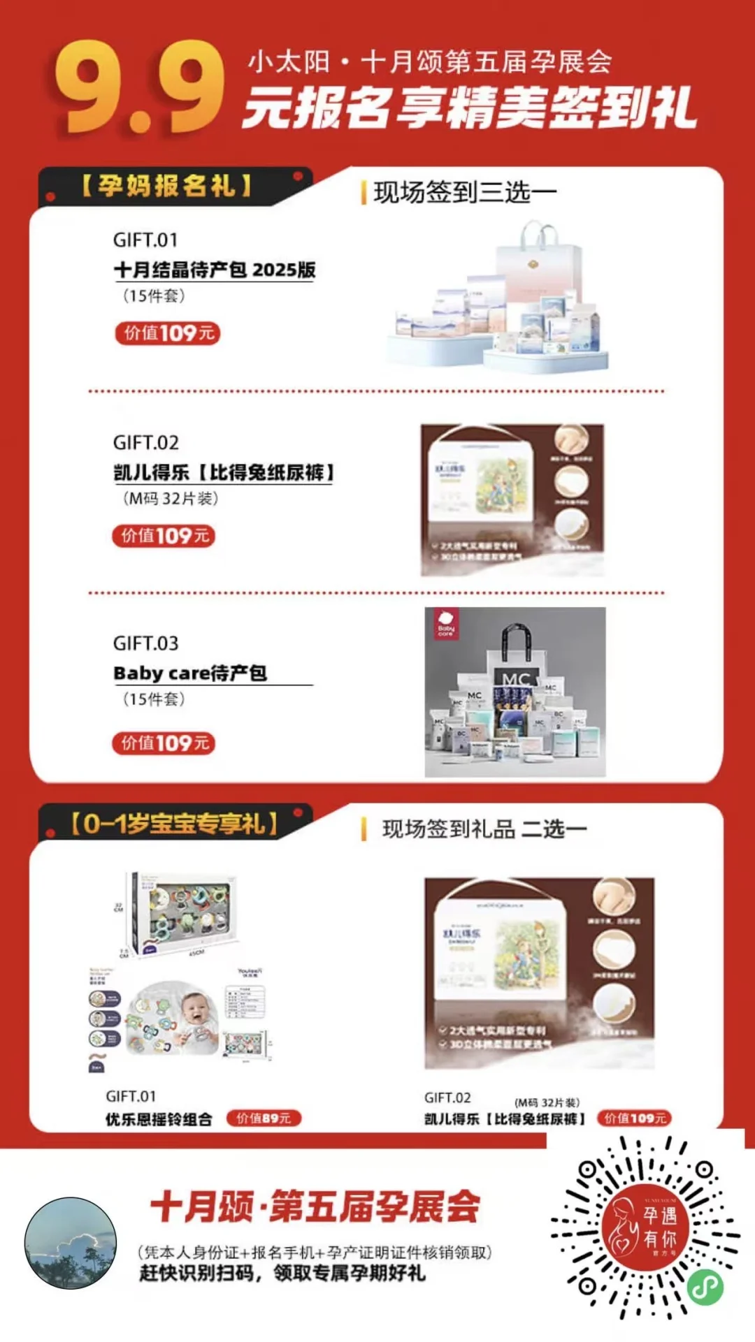 9月21日柳州孕展会来啦，一起来薅羊毛吧