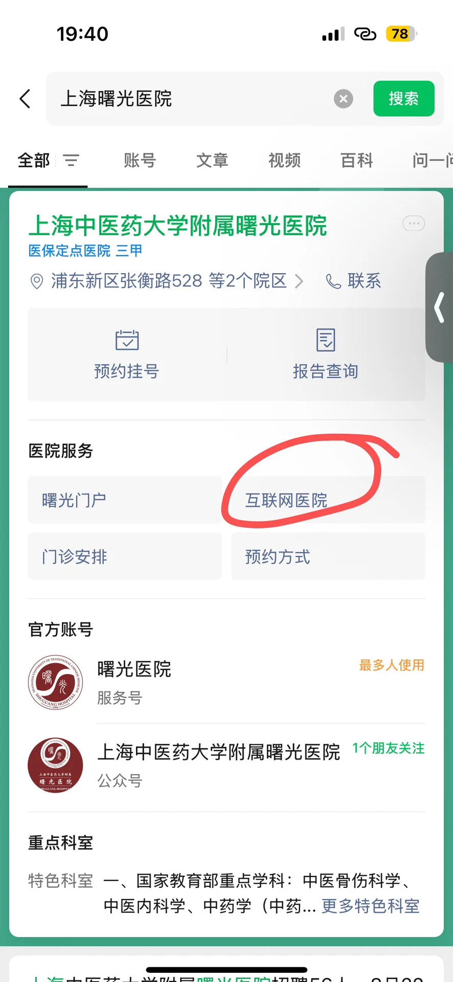 曙光中医院你是我的神！